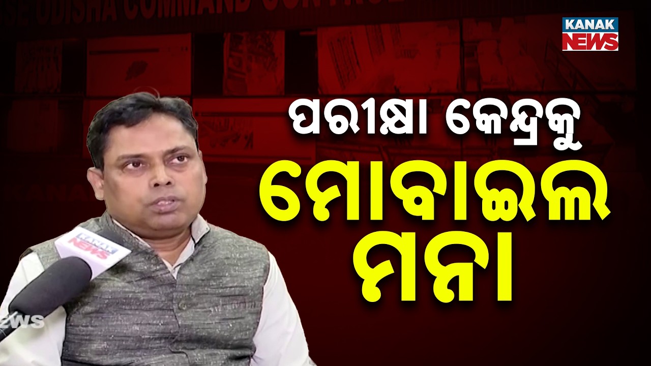 Matric Exam 2026 Begins Tomorrow | 24x7 CCTV Surveillance |Strict Anti-Cheating Measures|Odisha News