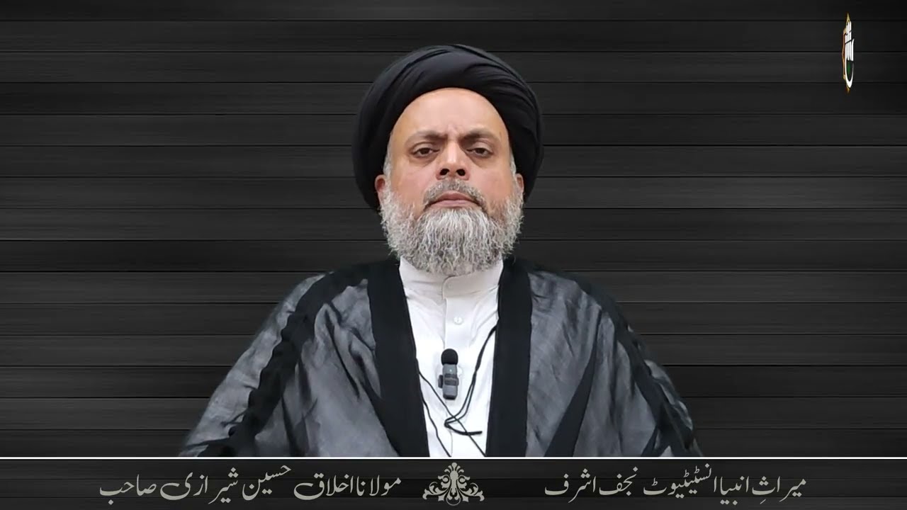 مولانا اخلاق حسین شیرازی صاحب/ میراث انبیا انسٹیٹیوٹ کا تعلیمی نظام 