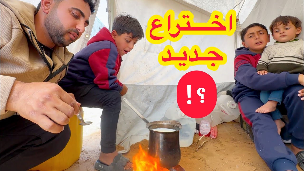 بديل الغاز شمال غزة😱اختراع لكل خيمة 😂