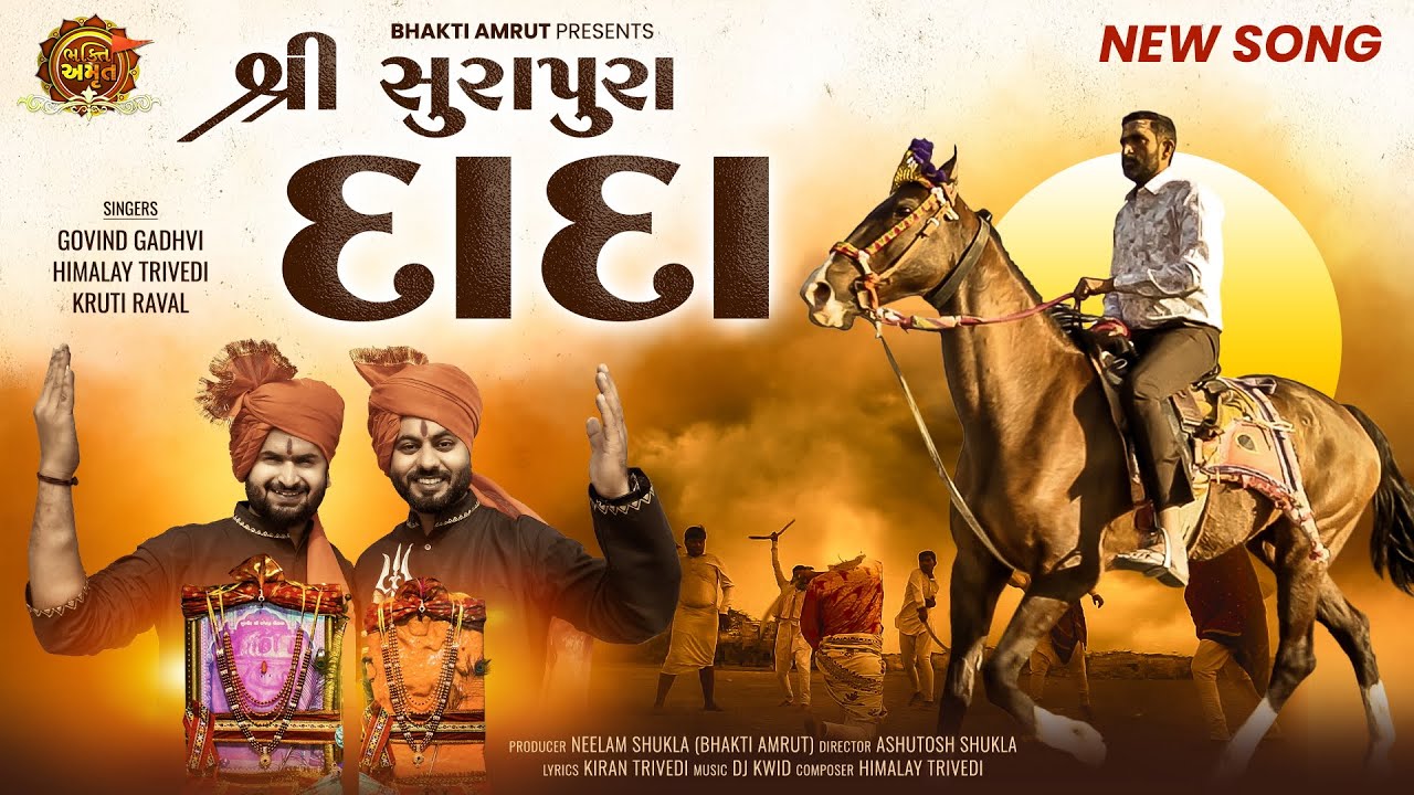 SURAPURA Dada | Govind Gadhvi new song  | Surapura Dham Bholad | New Gujarati Song 2024 #bhaktiamrut
