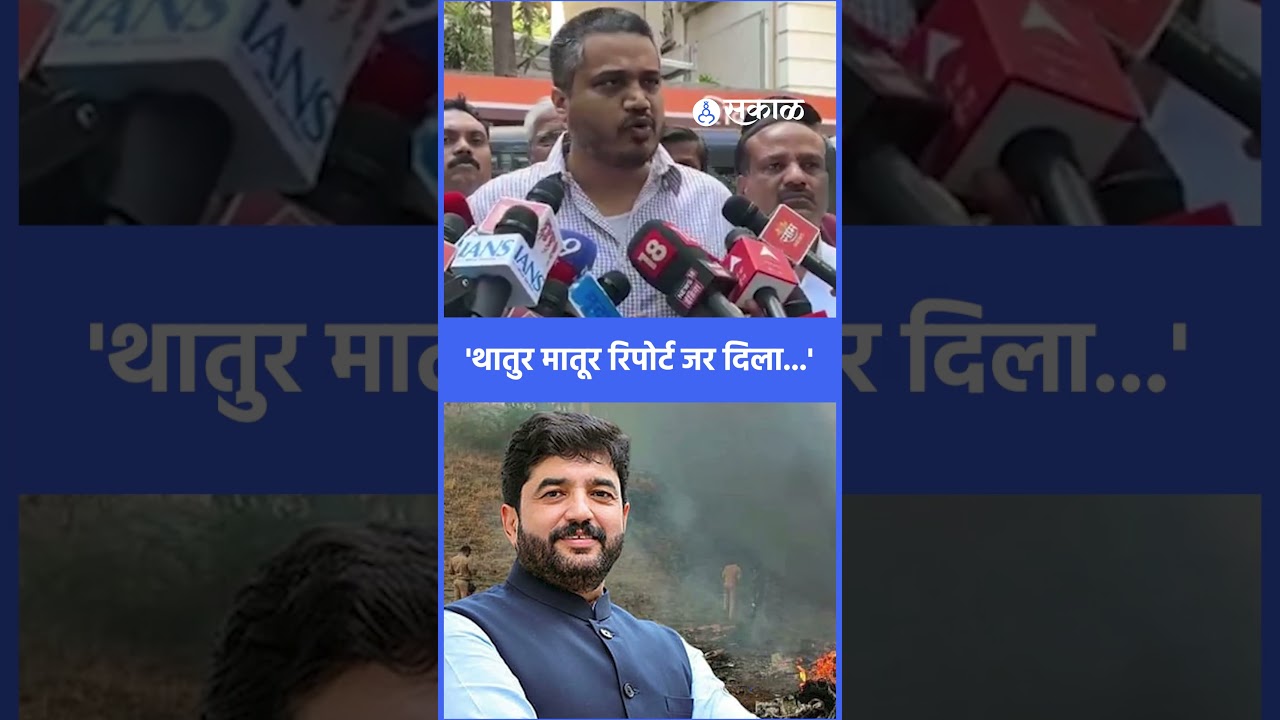 अजित पवार अपघात प्रकरणी DGCI रिपोर्टवर Rohit Pawar यांचा इशारा | Ajit Pawar death