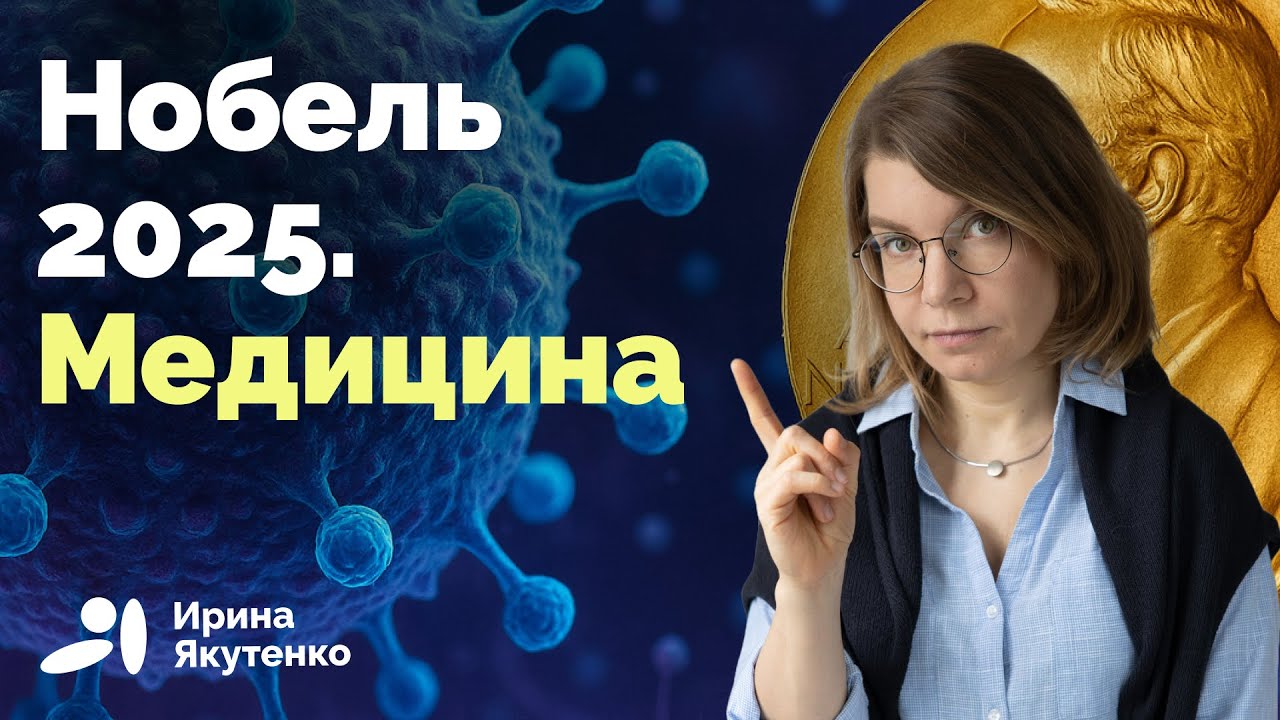 Природа аутоиммунных болезней и их отсутствия
