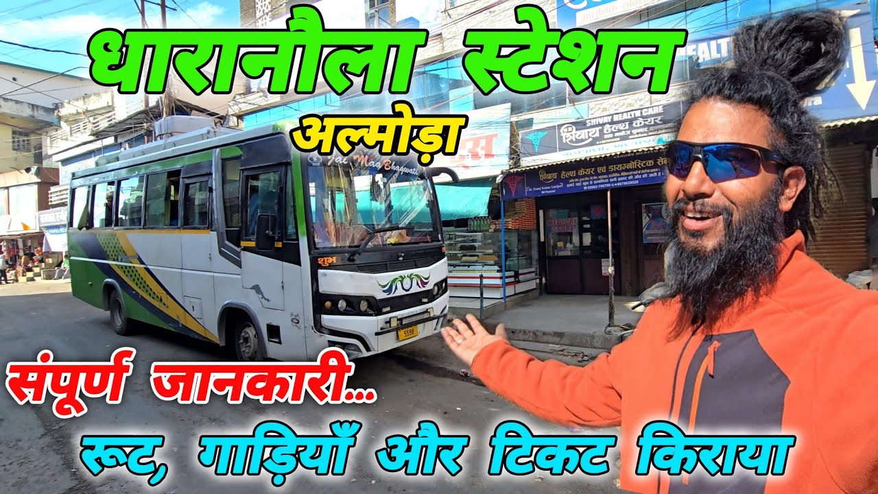 धारानौला स्टेशन (अल्मोड़ा)🗻Full inf. गाड़ियाँ और टिकट किराया🚌Mohan Da Almora Wale🔱 Almora Dharanaula