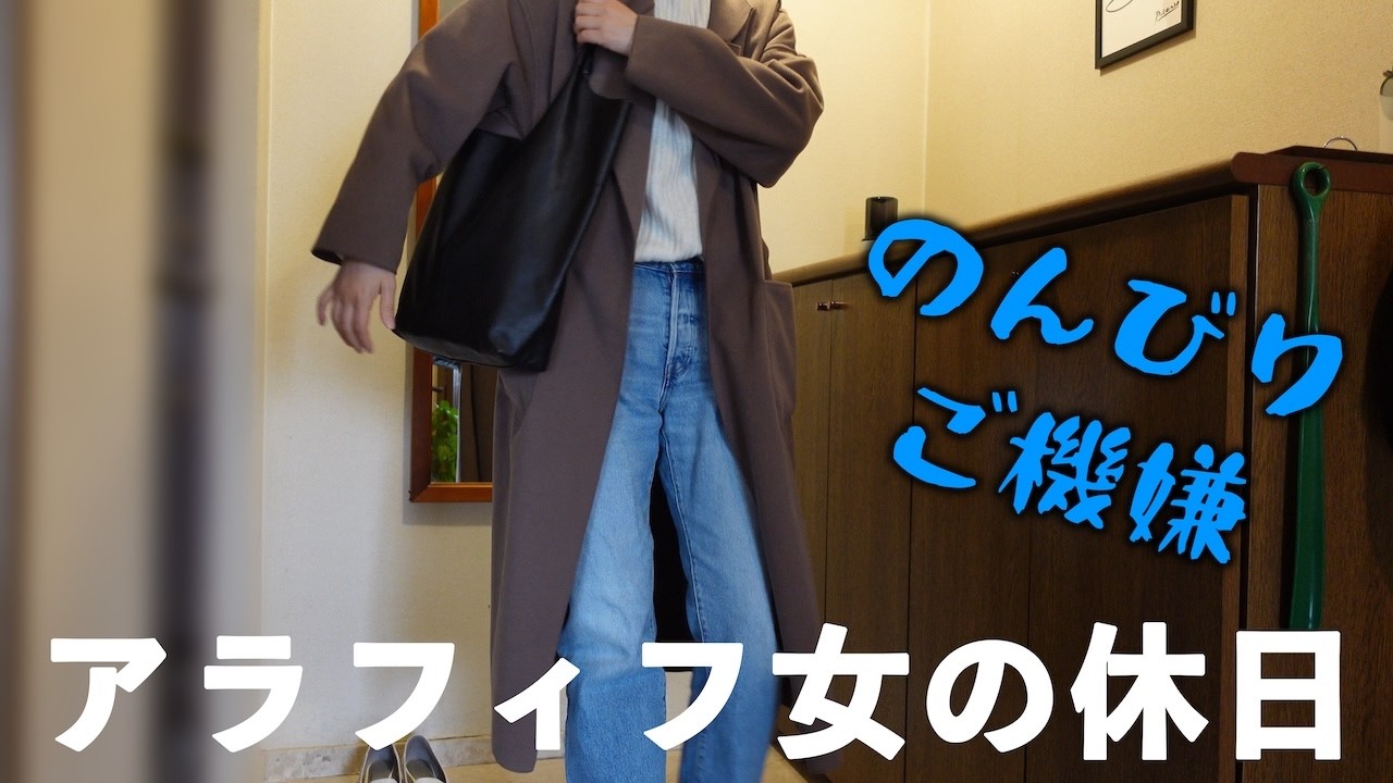 アラフィフ女の休日｜vlog｜のんびりご機嫌