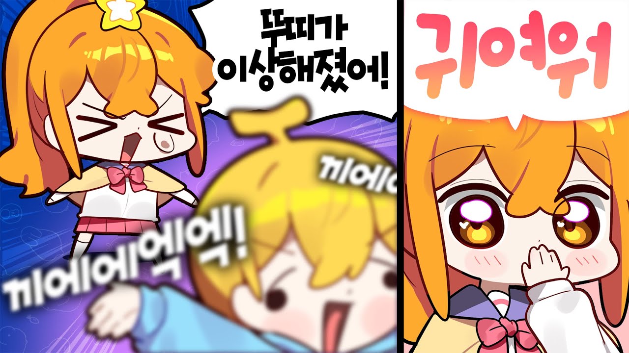 뚜띠가 뭘해도 귀여워보인다