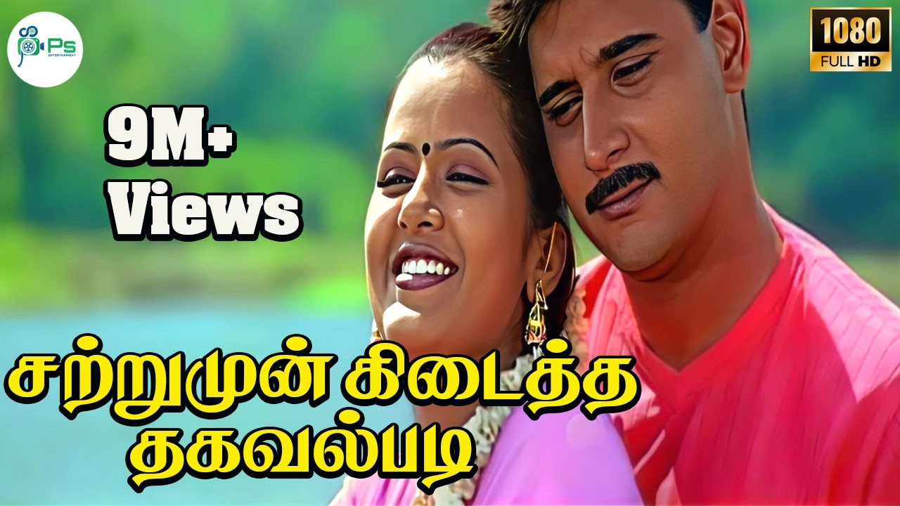 சற்றுமுன் கிடைத்த தகவல்படி|Satrumun Kidaitha |Harish Raghavendra,Love Melody H D Song