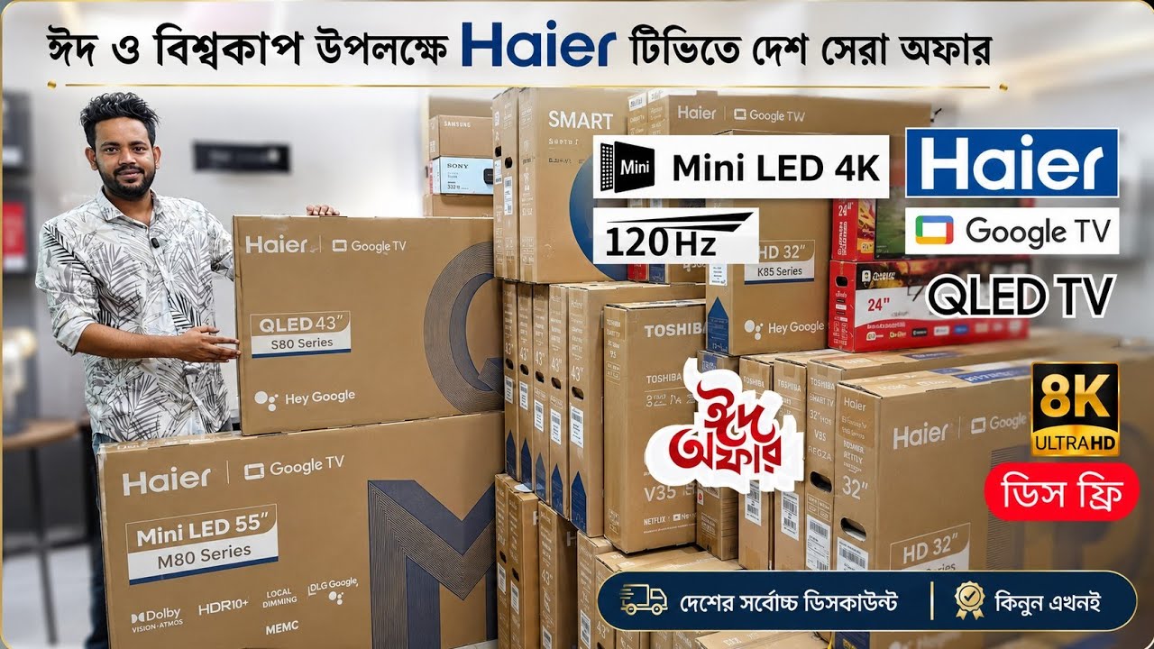 Haier Qled 4k TV price in Bangladesh 2026 | Haier TV price in Bangladesh 2026 | Haier TV price 2026