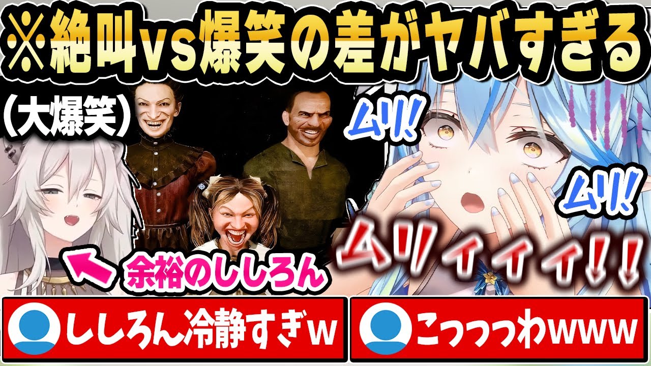 ししろんに誘われたゲームが想像以上に闇深くてガチで怯えるラミィｗ【ホロライブ 切り抜き/雪花ラミィ/獅白ぼたん/ししらみ】