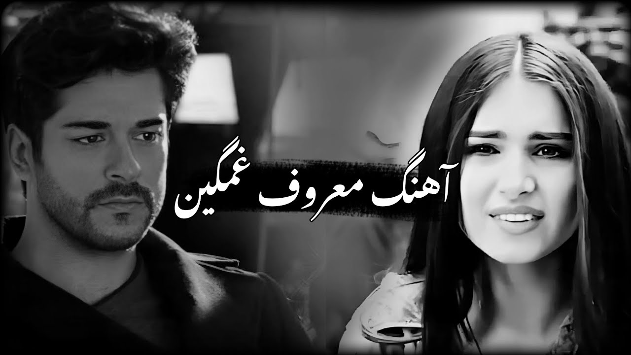 غمگین ترین آهنگای ترکی که تا الان شنیدم|آهنگ غمگین ترکی❤️‍🩹