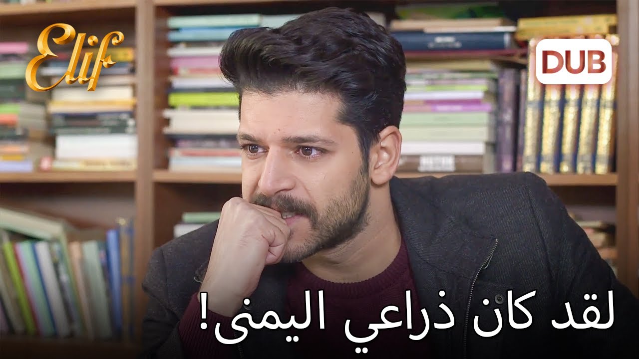 يوسف يخبر سليم بحقائق أوميت! | أليف الحلقة 507 دوبلاج عربي