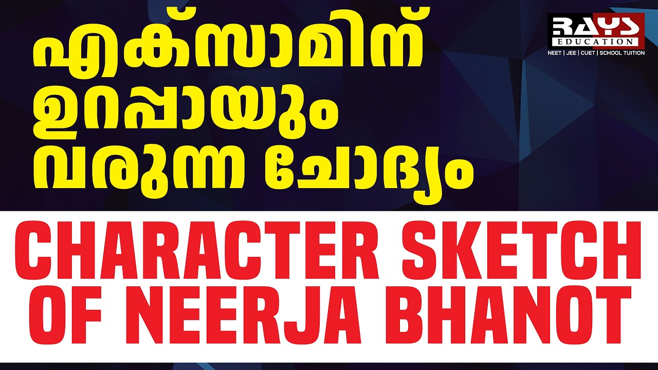 CLASS 9 ENGLISH | എക്സാമിന് ഉറപ്പായും വരുന്ന ചോദ്യം: CHARACTER SKETCH OF NEERJA BHANOT | RAYS AEGON