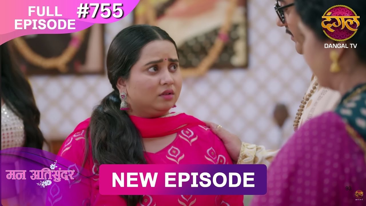 Mann Atisundar | 17 Aug 2025 | Full Episode 755 | Full HD #Newepisode | Dangal TV