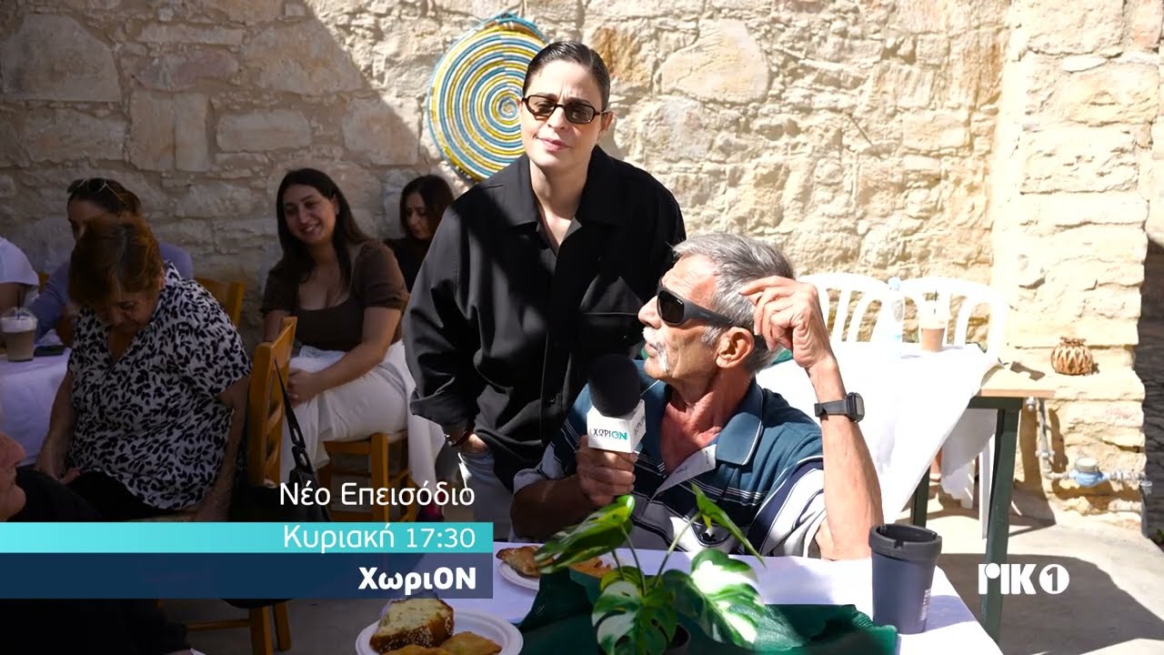 ΕΠΟΜΕΝΟΣ ΠΡΟΟΡΙΣΜΟΣ TO ΠΑΝΕΜΟΡΦΟ ΚΑΙ ΓΡΑΦΙΚΟ ΧΩΡΙΟ ΑΝΩΓΥΡΑ! ΚΥΡΙΑΚΗ ΣΤΙΣ 17:30 ΣΤΟ ΡΙΚ!