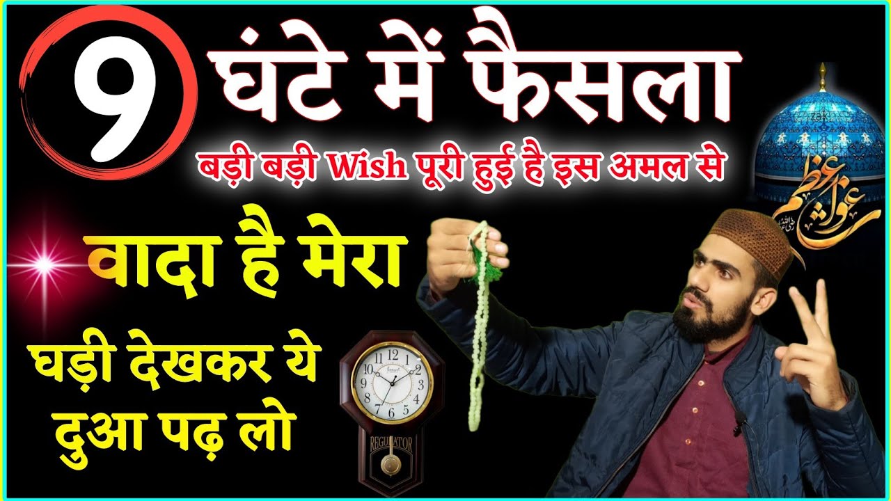 जो भी ये दुआ सच्चे दिल से पढ़ ले 9 घंटे में ही कामयाबी मिल जाती है | Very Strong Effective Dua Hajat