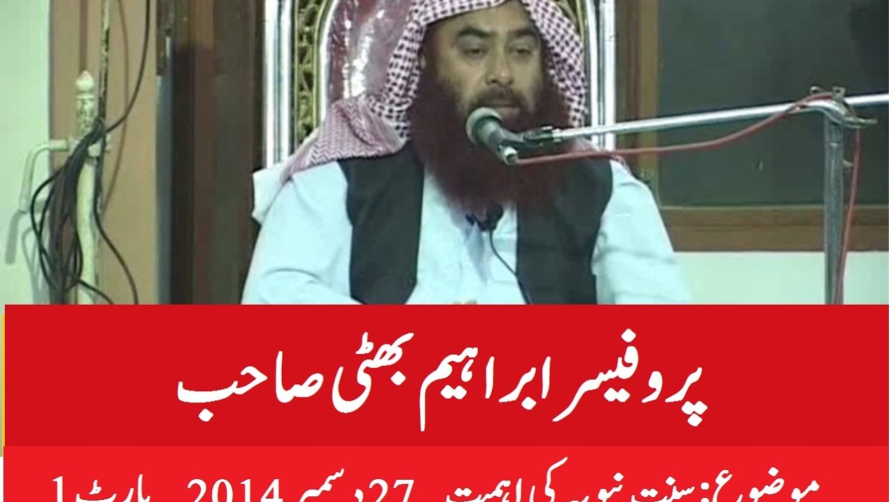 Prof Sheikh Ibraheem bhatti sunnat e Nabvia ki Ahmiat  27 dec 2014 part1