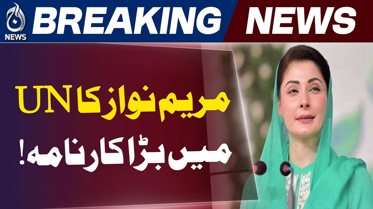 Punjab Projects UN Shortlist | Maryam Nawaz Digital Governance | Child Safety Initiative - Aaj News