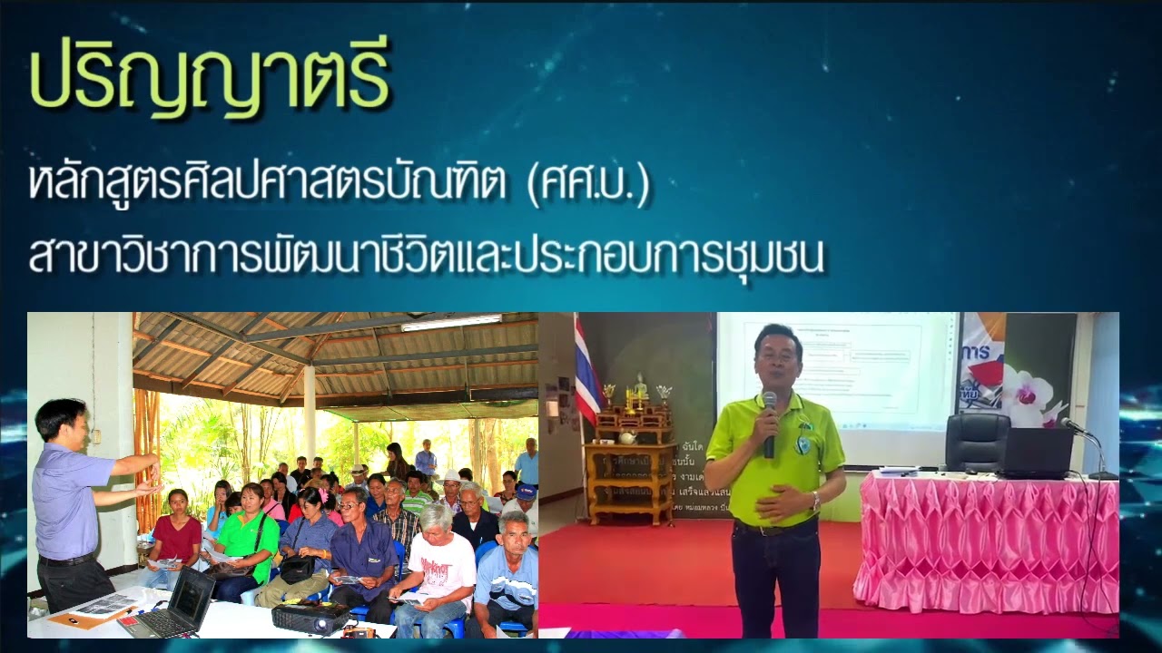 แนะนำสถาบันการเรียนรู้เพื่อปวงชน