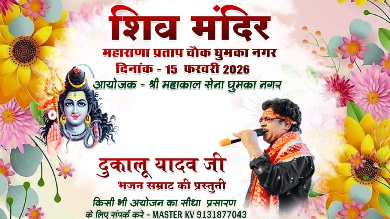 live -  श्री महाकाल सेना ग्रुप घुमका नगर  !! master kv !! महाशिवरात्रि स्पेशल 2026