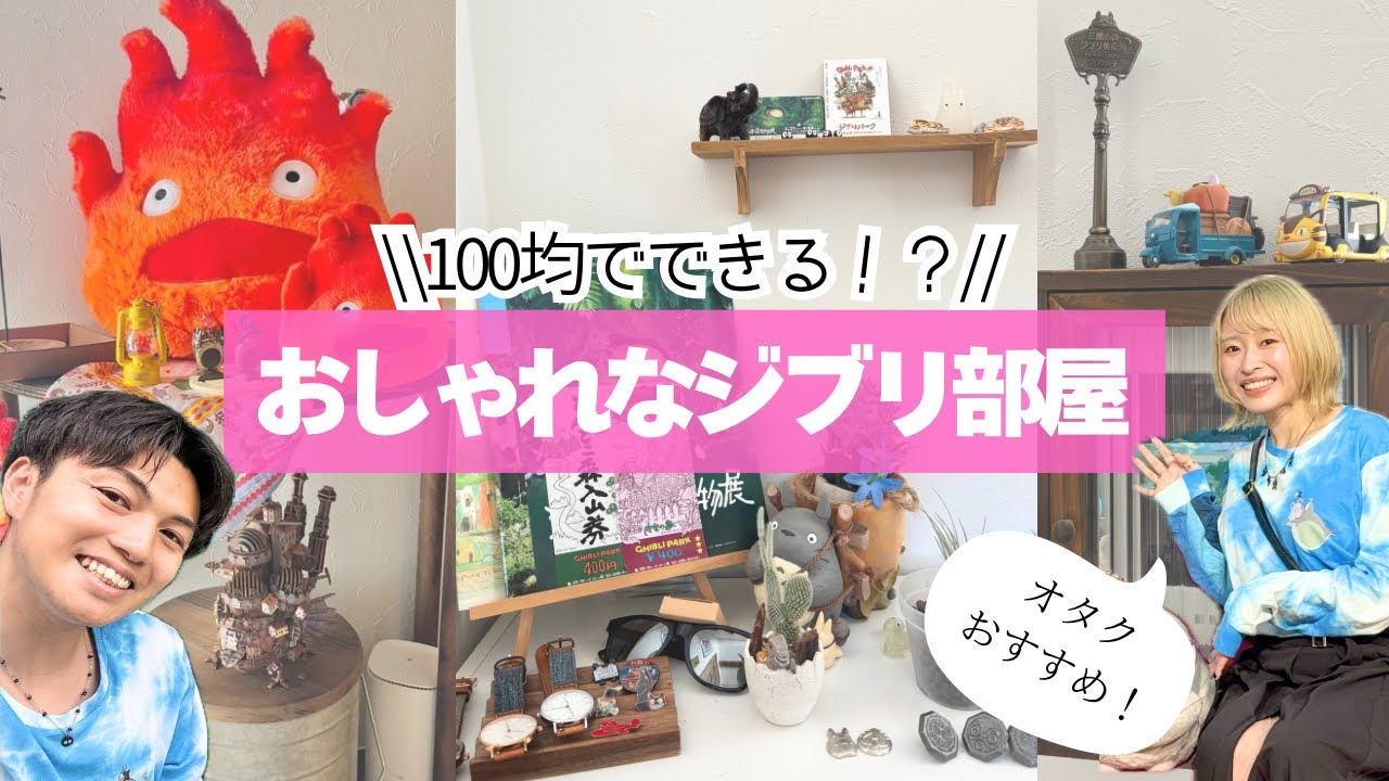 おしゃれなジブリ部屋の作り方｜お家Wi-Fiが安心になる秘密もご紹介🫧