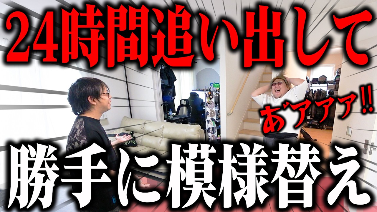 家追い出された。