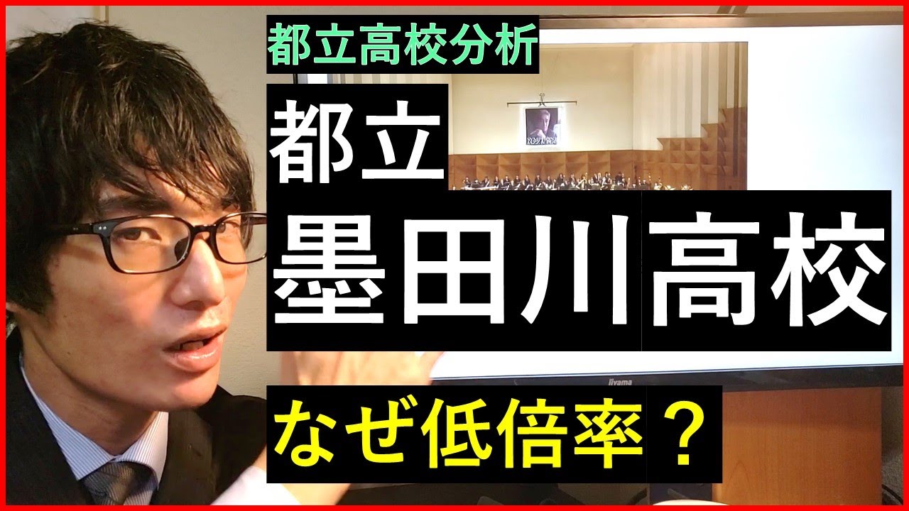 【都立高校】都立墨田川高校の進学実績や校風について解説