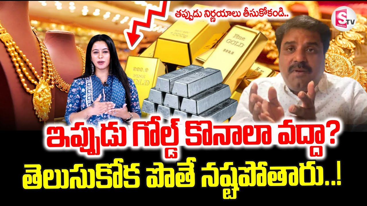 Market Analyst Prashanth About Gold & Silver Rates | Gold vs Silver Best investment | SumanTV Janaki