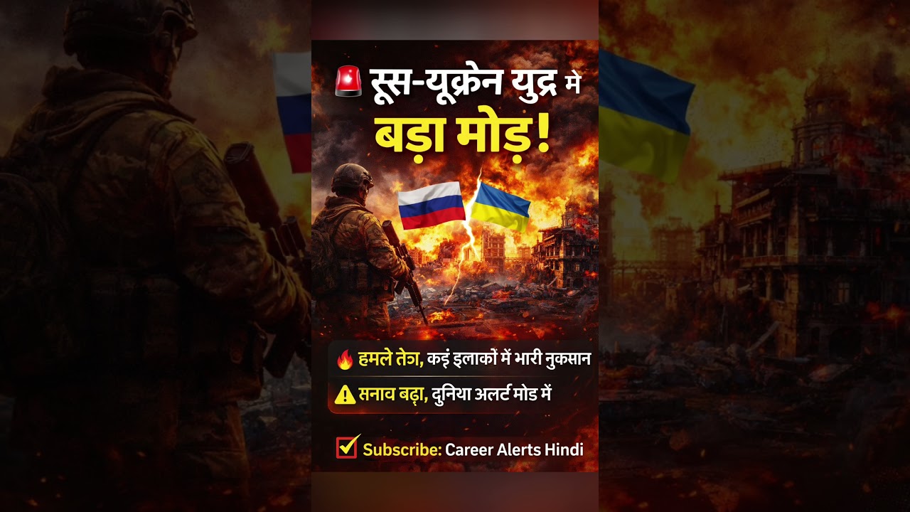 🚨 Russia–Ukraine War में बड़ा मोड़! 🔥 हमले तेज़ | Breaking News Hindi | Shorts