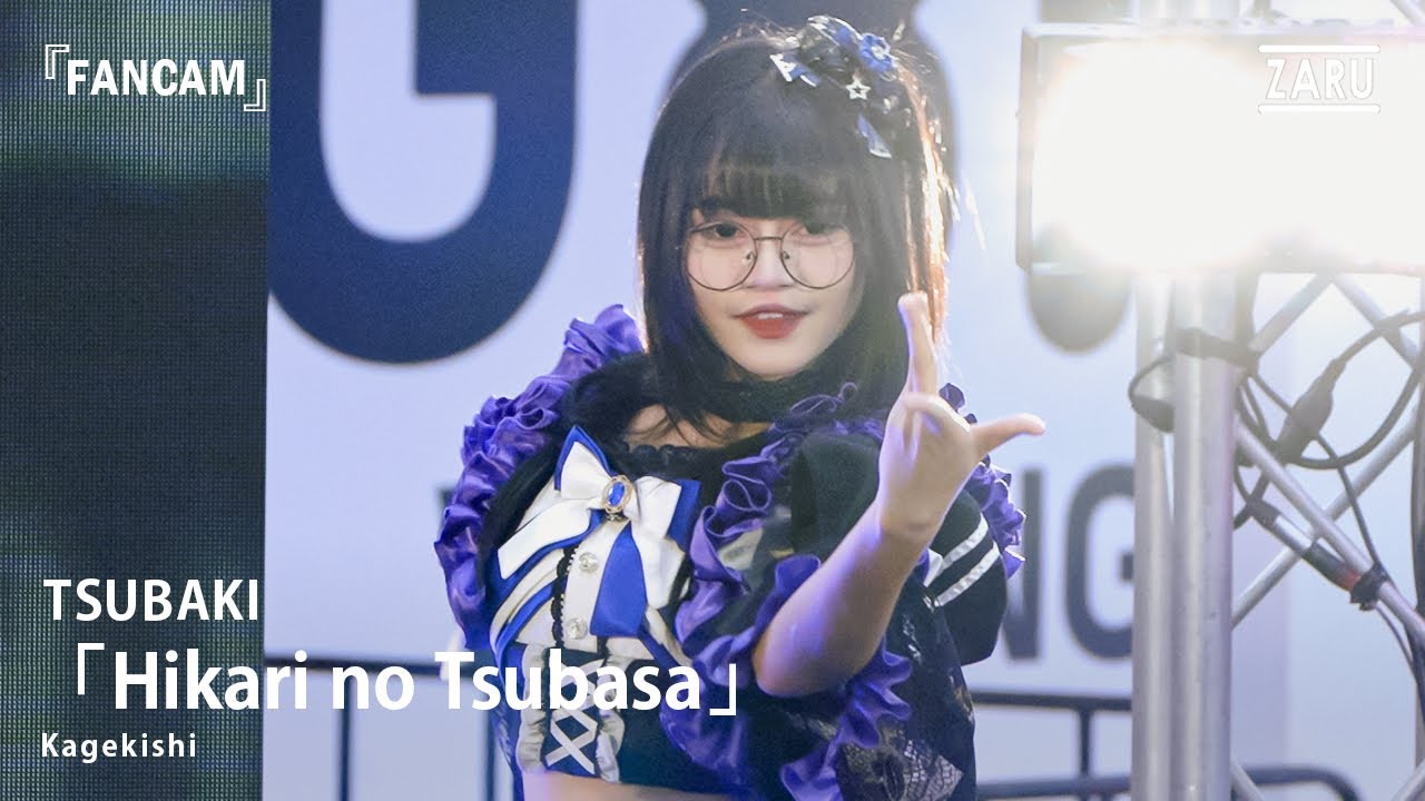 Tsubaki Kagekishi / Hikari no Tsubasa [FANCAM] Hakkou no Mirai :: 24 JAN 2026