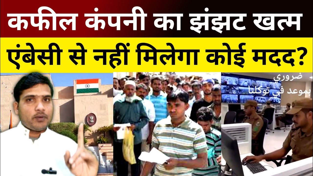 Indian Embassy Need For Help 🙏🥺 | Contract System New Rule In Saudi | New Labor Law | Rain Bashera.