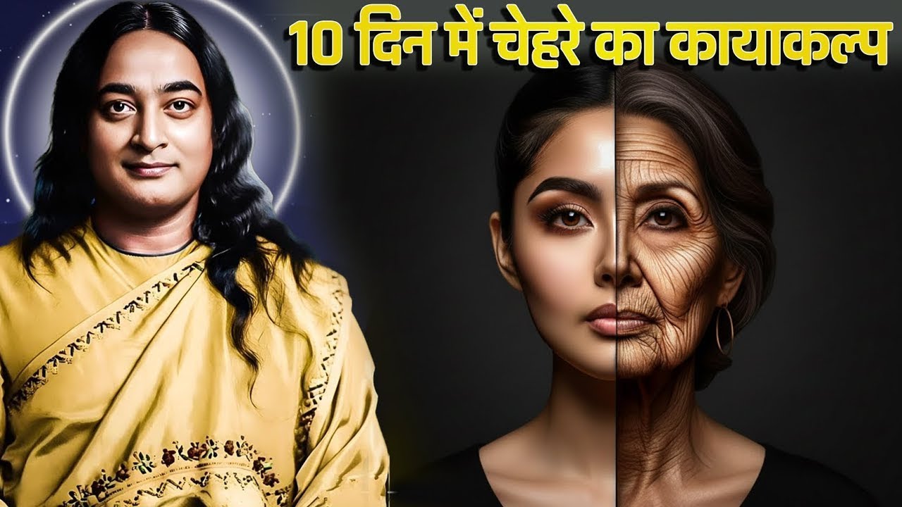10 दिन में चेहरे का कायाकल्प ✨ प्राचीन ऋषियों का गुप्त सौंदर्य रहस्य | 10 Days Face Transformation