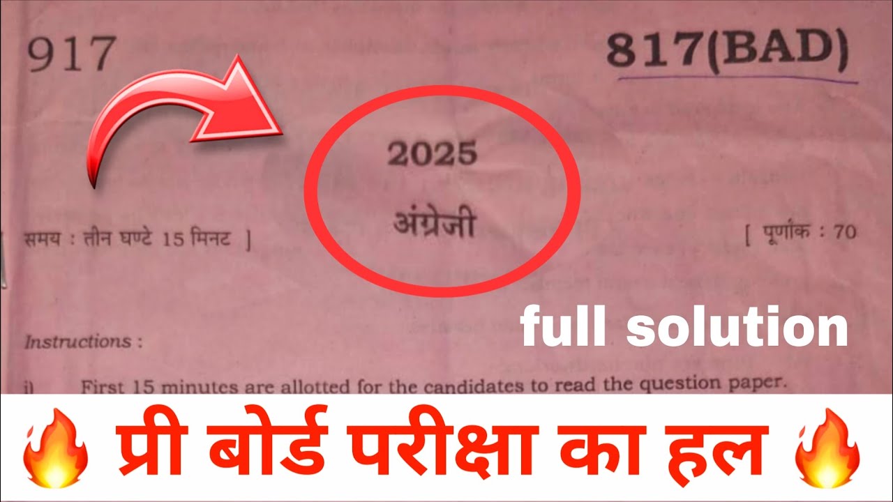 🔥प्री बोर्ड अंग्रेजी पेपर 2025 | 817(BAD) ||UP Board Pre Board English 2025🔥