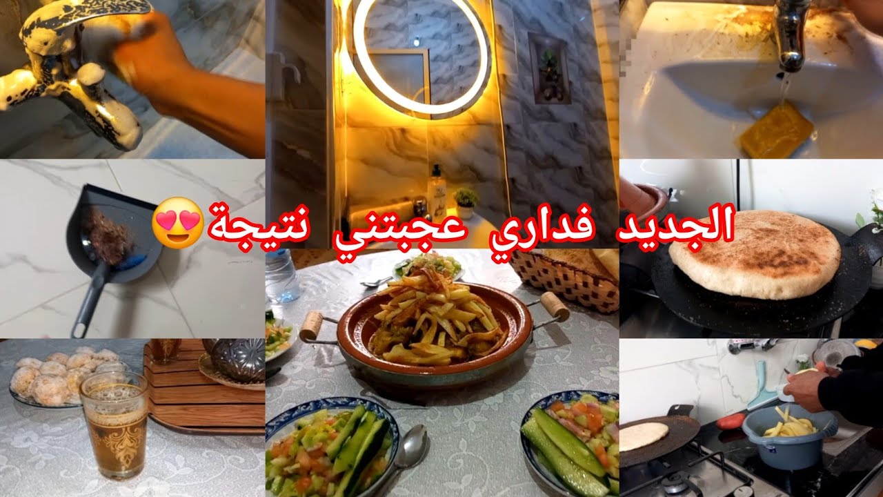 دوزو معيا نهاري ✅ جات عندي لوستي وأخي عمرو عليا دار😍دروري كيعوني فكولشي🥰