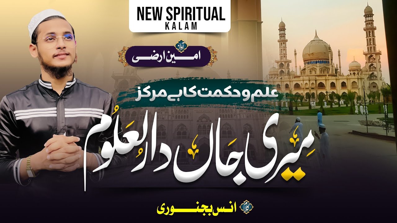 New Tarana Darul Uloom Deoband|Ilmo Hikmat ka he Markaz|Deoband Tarana2023|Hafiz Amin arzi