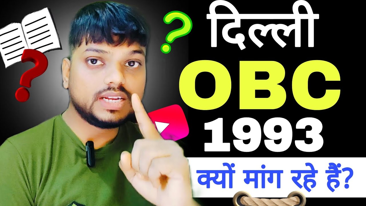 Delhi OBC 1993 क्या हैं 😱 1993 से पहले का सबूत दो जब बनेगा OBC Certificate | 2025 में जरूरी हुआ obc