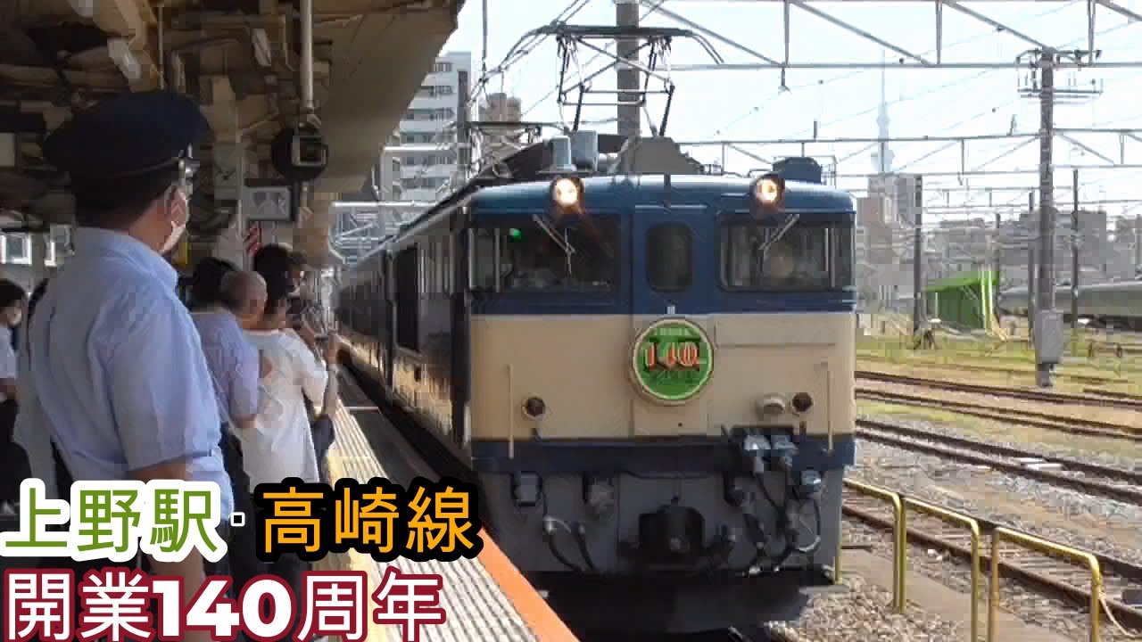 【上野駅･高崎線開業140周年記念号】EF64-1053号機が12系客車を連結して東北本線尾久駅を通過するシーン