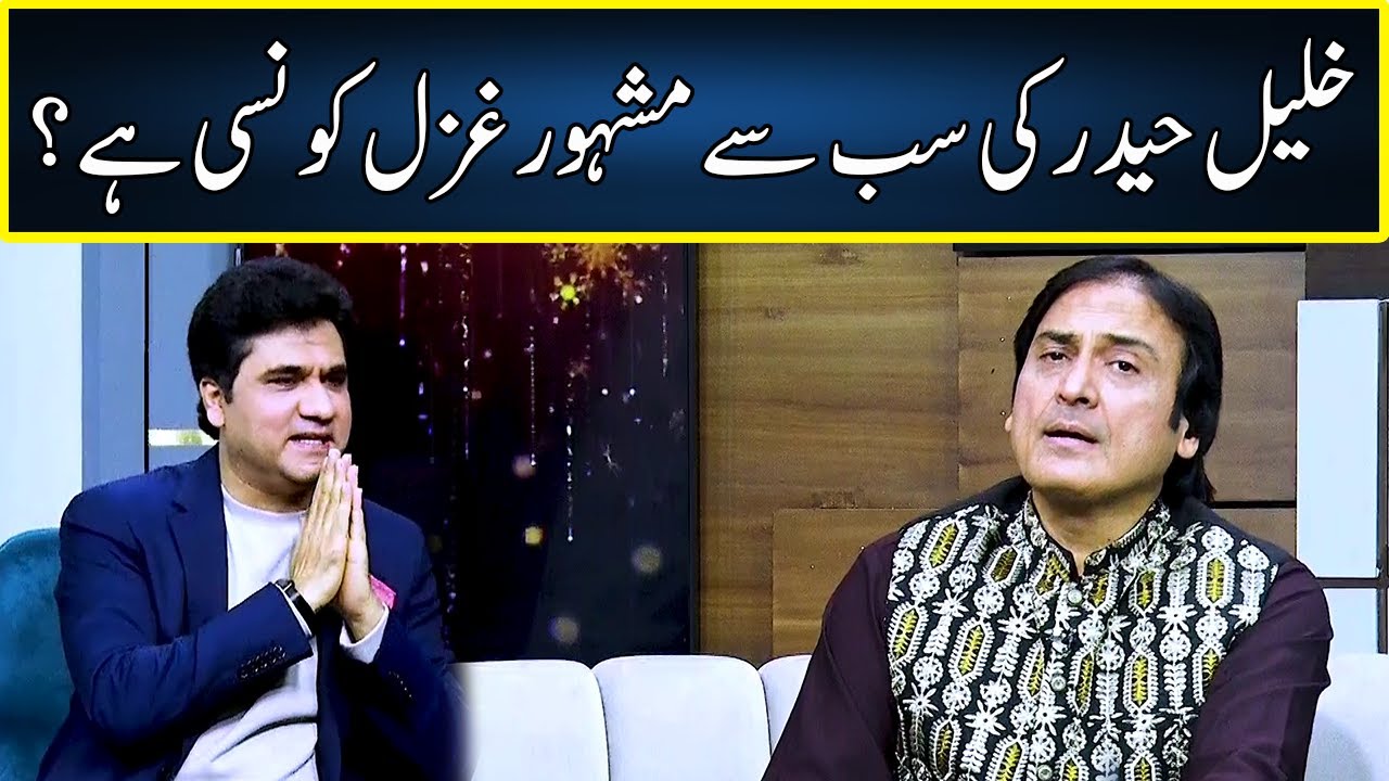 Khalil Haider Ki Sab Say Mashoor Ghazal Konsi Ha? | Zabardast With Wasi Shah | Neo | JP2