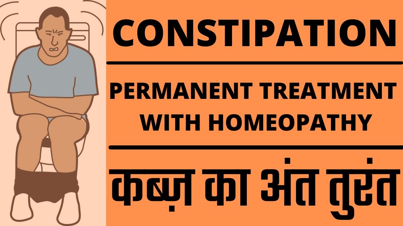 constipation || कब्ज़ का शर्तिया उपचार || homeopathic medicine for constipation and gas  !