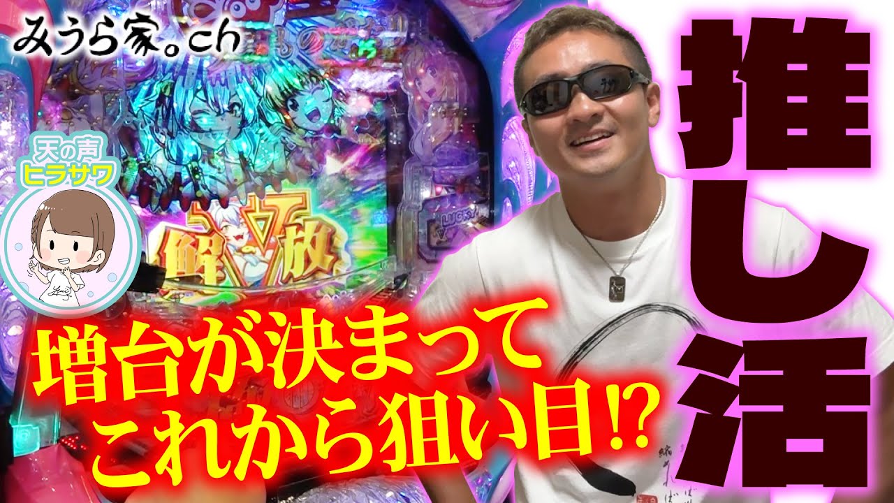 【極】ラッキートリガー3.0？ ノンノン今一番勝てるパチンコ台はコイツです【みうら家ガチメーター♯68】「第一プラザ狭山店」
