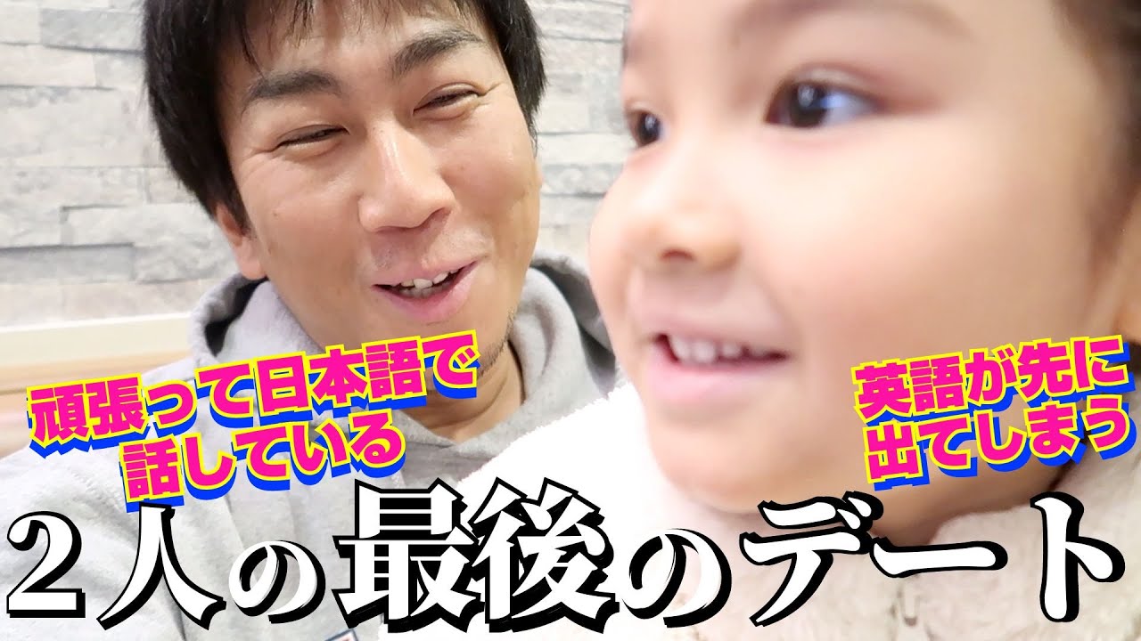 インターに通う５才児の日本語力が心配…一生懸命パパが日本語で話そうとしているけど…バイリンガル子育てVLOG｜