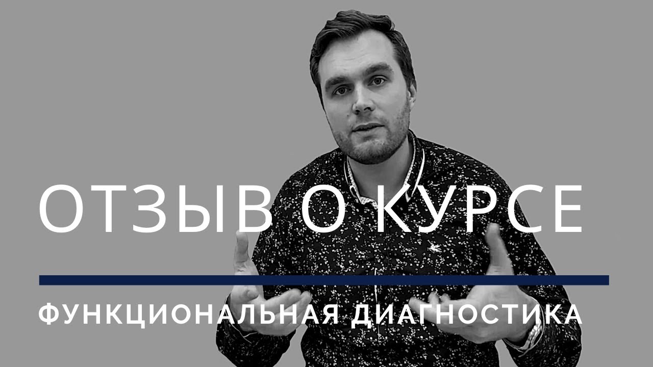 Отзыв о курсе 