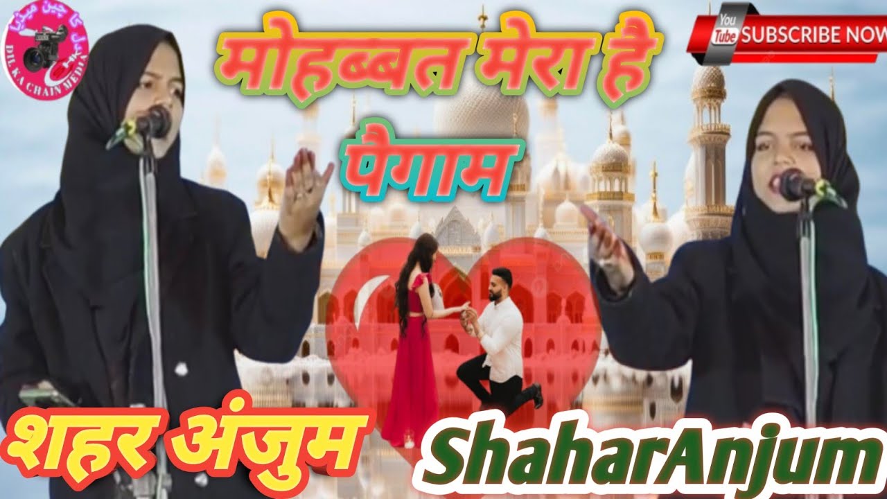 (shaharanjum)🧕❤️🌹♥️मोहब्बत मेरा है पैगाम खूबसूरत कलाम #sahilbiswani#sharafat_parwani #waseemrampuri