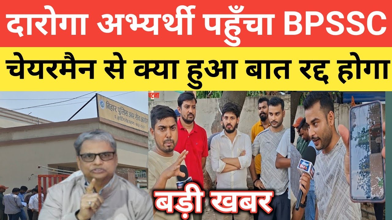 Sub-inspector candidates reached the BPSSC commission and met with the chairman. What happened? W...
