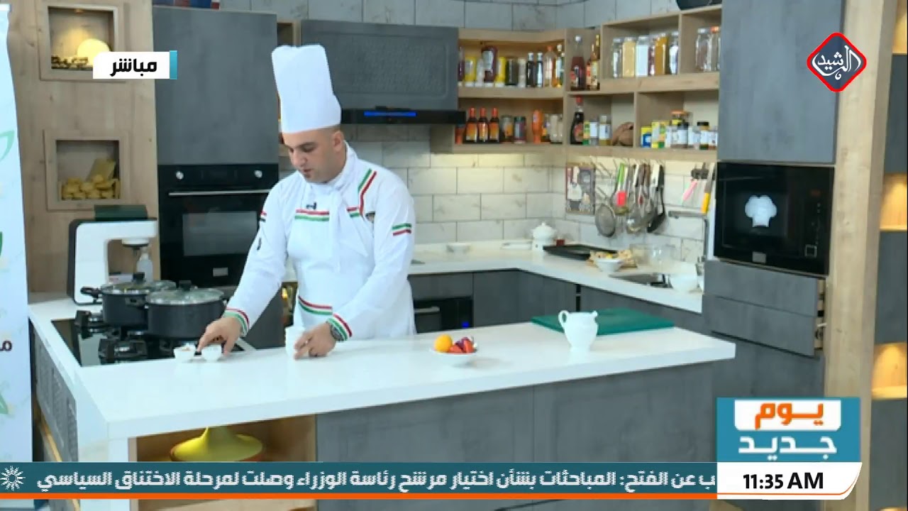 يوم جديد/ مطبخي مع الشيف عرفان .. تشريب لحم احمر