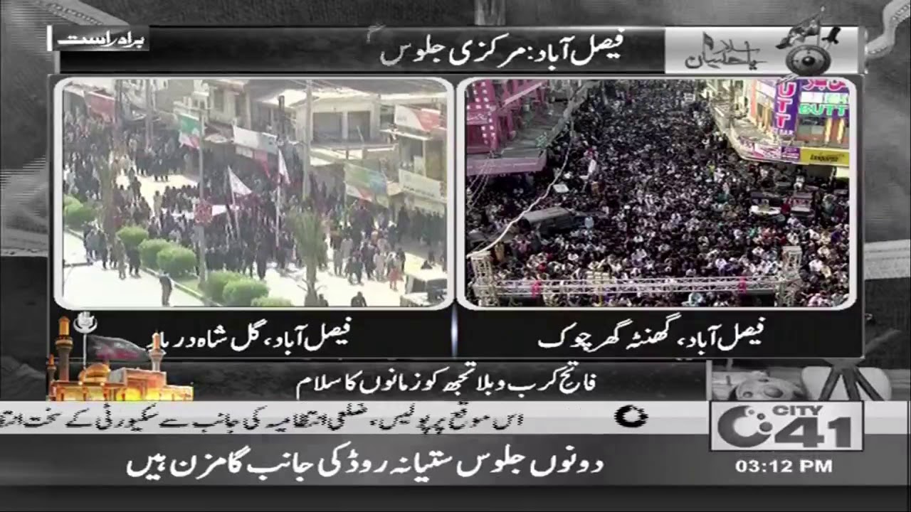 10th Muharram Ul Haram Transmission | 21 Sept 2018 | City 41