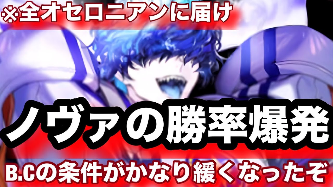 ダスティ入りノヴァが激アツすぎる、マキュリス入れても条件が余裕で満たせるぞ！【逆転オセロニア】