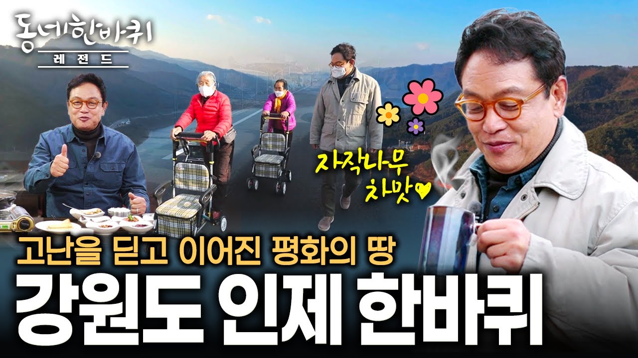 청정 자연이 살아 숨 쉬는 산악마을 사람들이 서로를 보듬고 사는 인생 이야기 | KBS 220108 방송