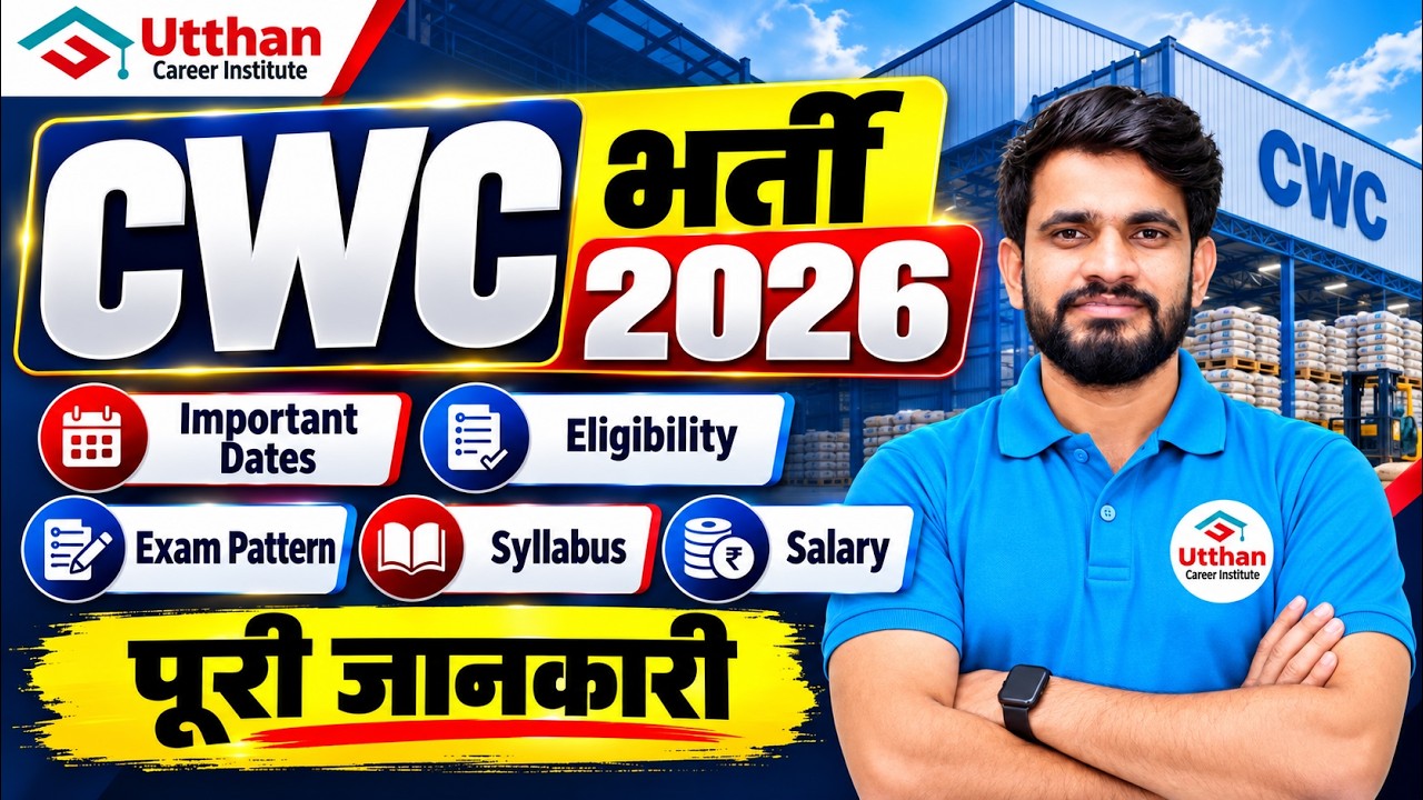 CWC Recruitment 2026 Notification Out! | Salary ₹1 Lakh/Month | Eligibility & Exam Pattern