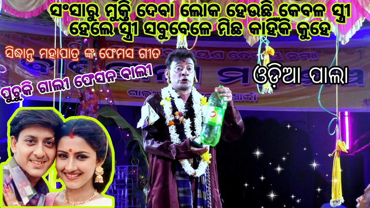 ଗାୟକ ଯୁବସମ୍ରାଟ ନୃସିଂହ ଚରଣ ହୋତା //ଓଡ଼ିଆ ପାଲା