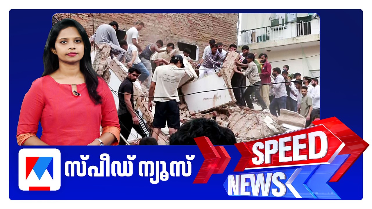 സ്പീഡ് ന്യൂസ് 06.30 PM, സെപ്തംബര്&zwj; 06, 2026 | Speed News
