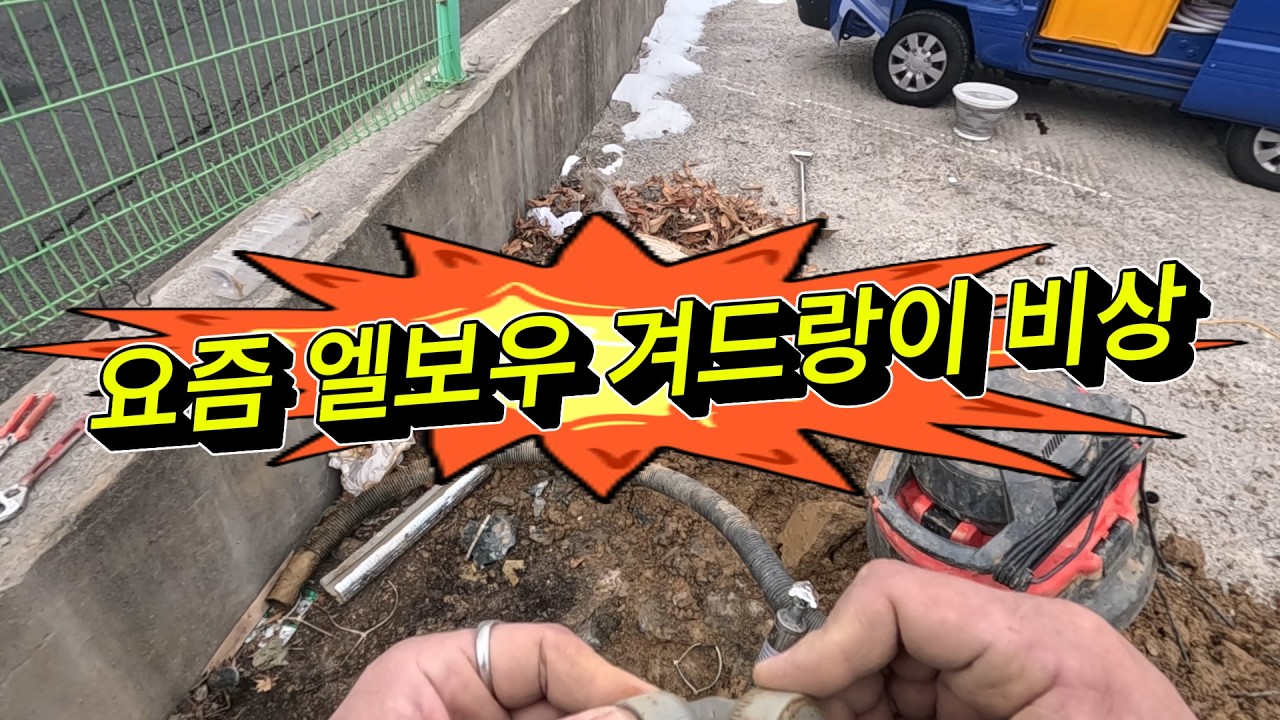 압력이 안걸릴정도의 누수가 막힐수도 있네요..경기도 양주 누수탐지현장 #누수탐지#인천누수#부천누수#김포누수#파주누수#강화누수#부동전#누수파이터#수도배관설비